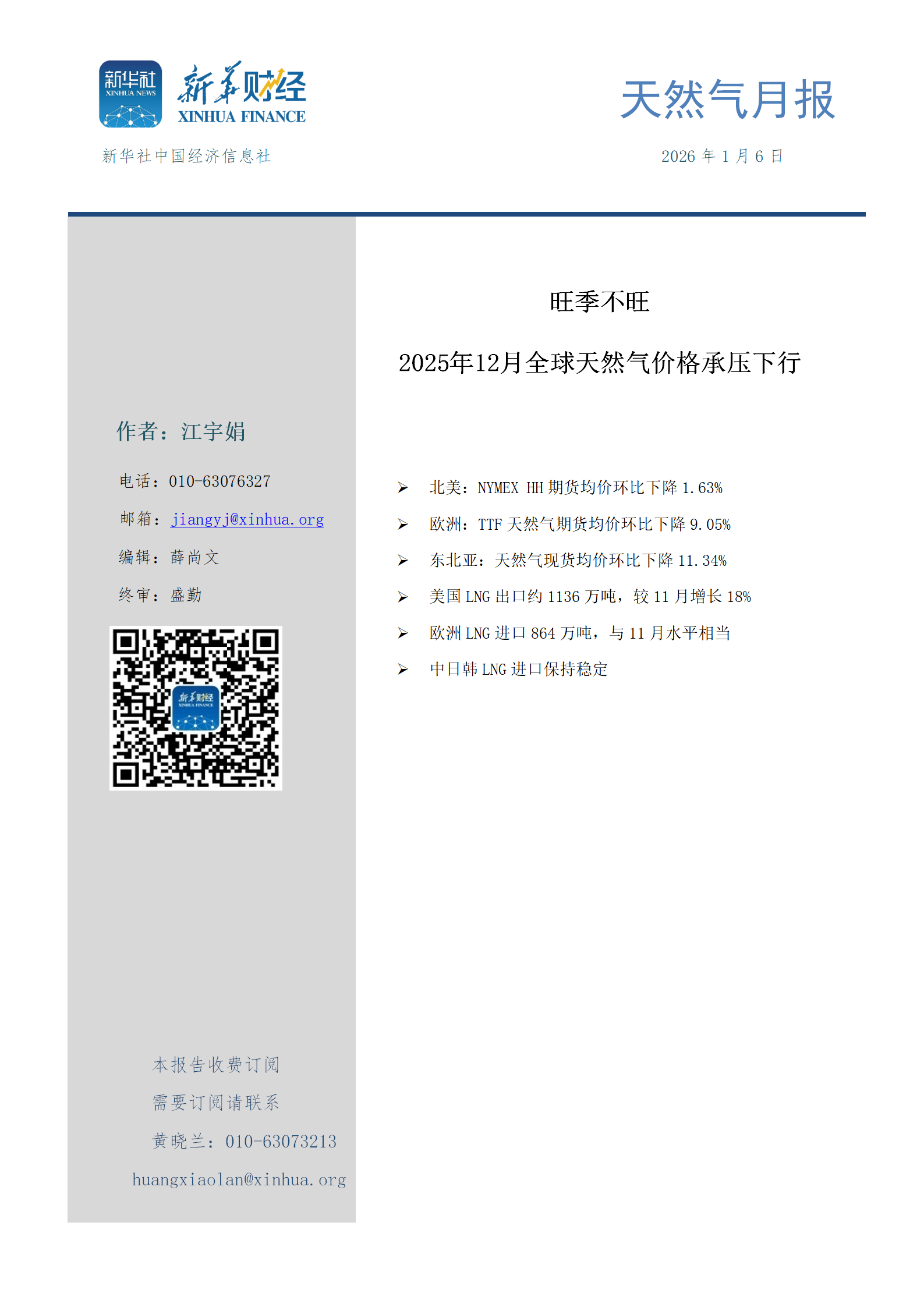 中国天然气信息终端（E-Gas）